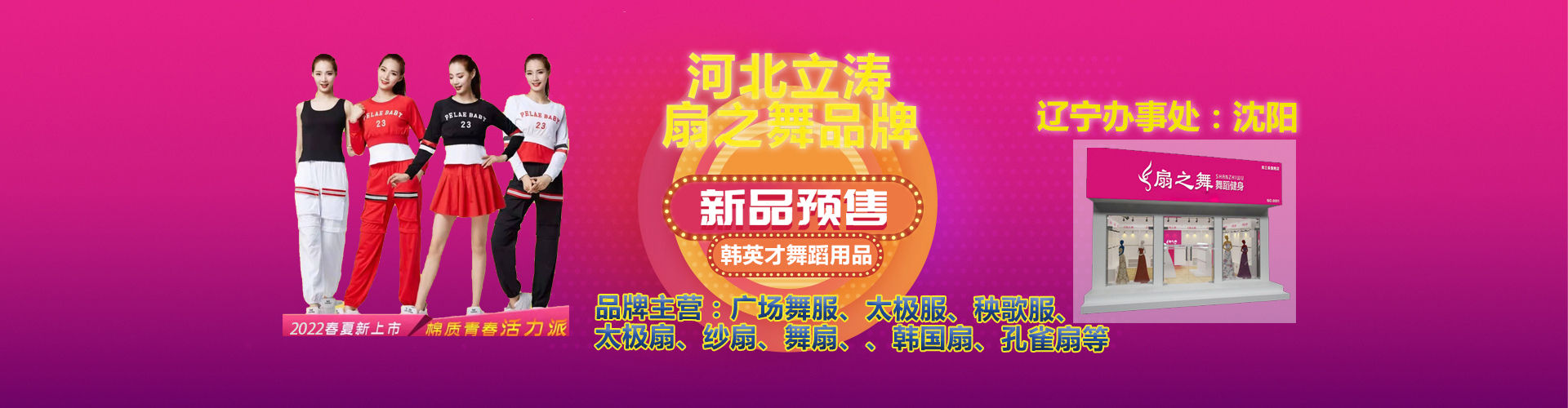 扇之舞遼寧沈陽(yáng)
