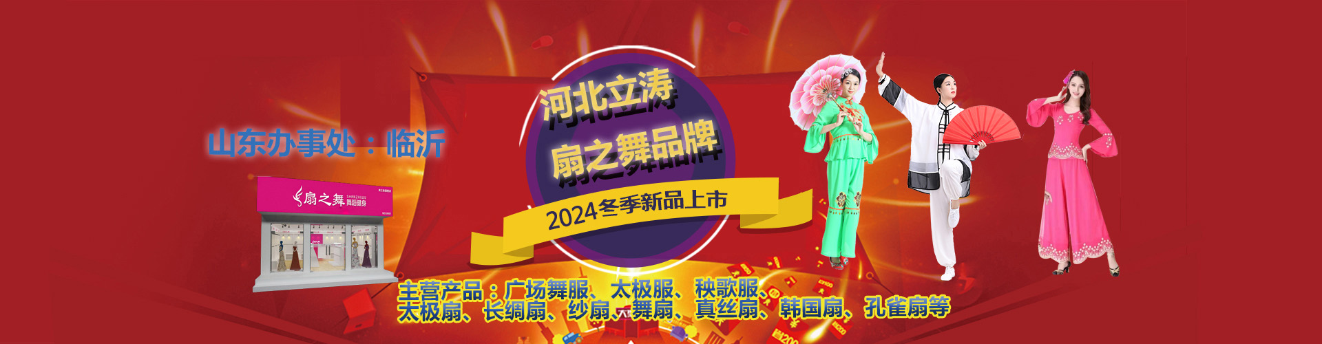 扇之舞山東臨沂