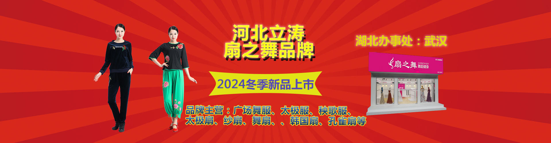 扇之舞湖北武漢