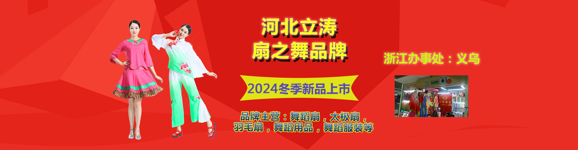 扇之舞浙江義烏