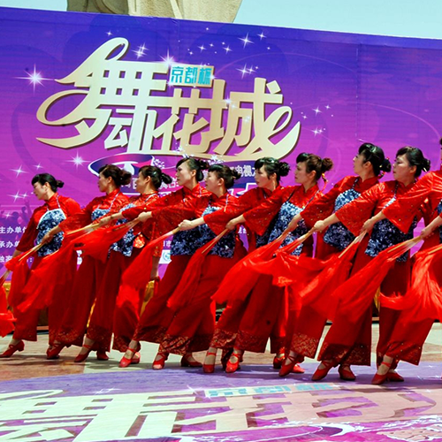 舞動(dòng)花城