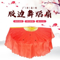 1尺1.2尺膠邊扇