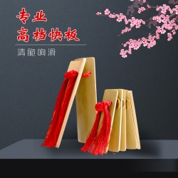 專業(yè)高檔快板