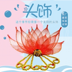 頭飾