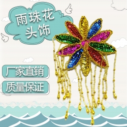 雨珠花頭飾
