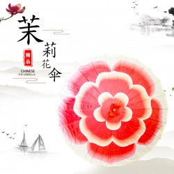 茉莉花傘